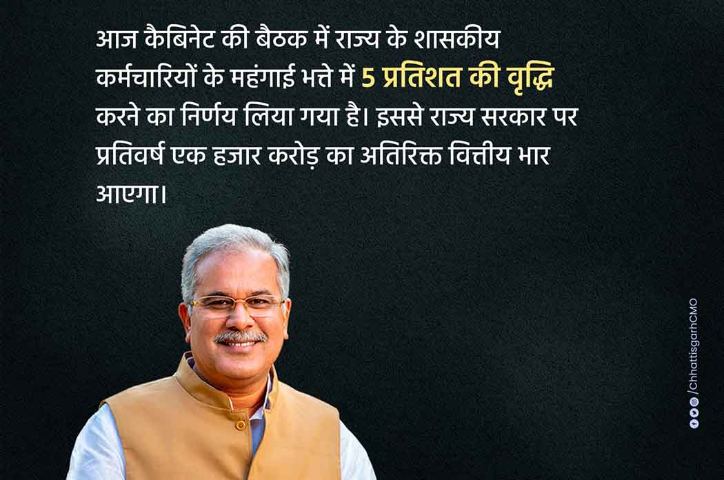 मुख्यमंत्री की अध्यक्षता में आयोजित कैबिनेट की बैठक में अधिकारियों-कर्मचारियों के डीए में वृद्धि का निर्णय