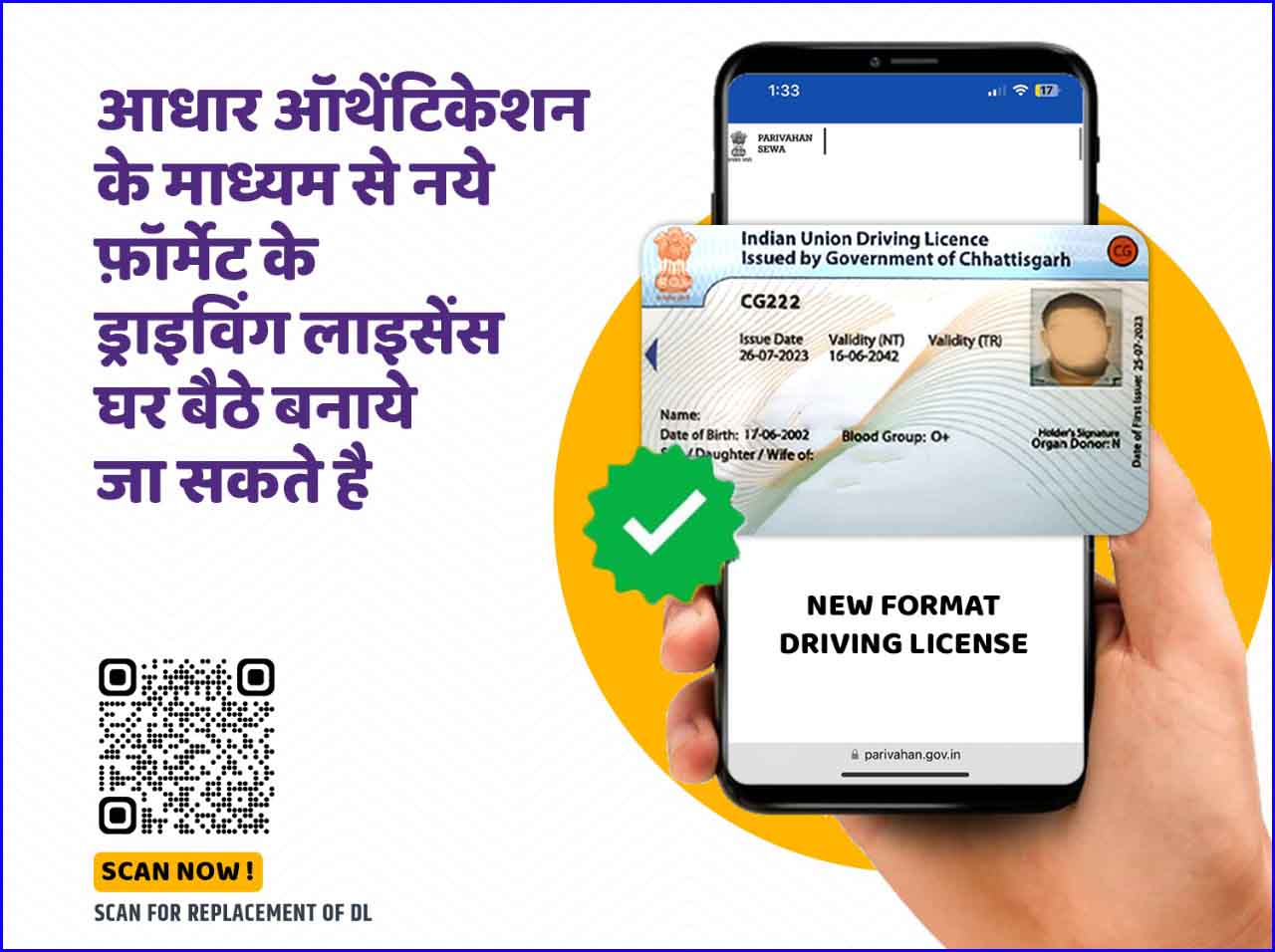 आप भी बदल लीजिए पुराना, अब है नए और स्मार्ट ड्राइविंग लाइसेंस का जमाना
