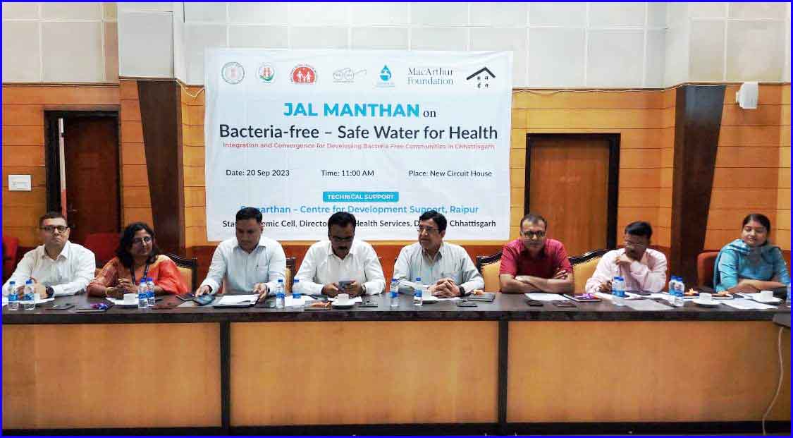 सुरक्षित स्वास्थ्य के लिए जीवाणुमुक्त सुरक्षित पेयजल उपलब्ध कराने ‘जल मंथन’ का आयोजन