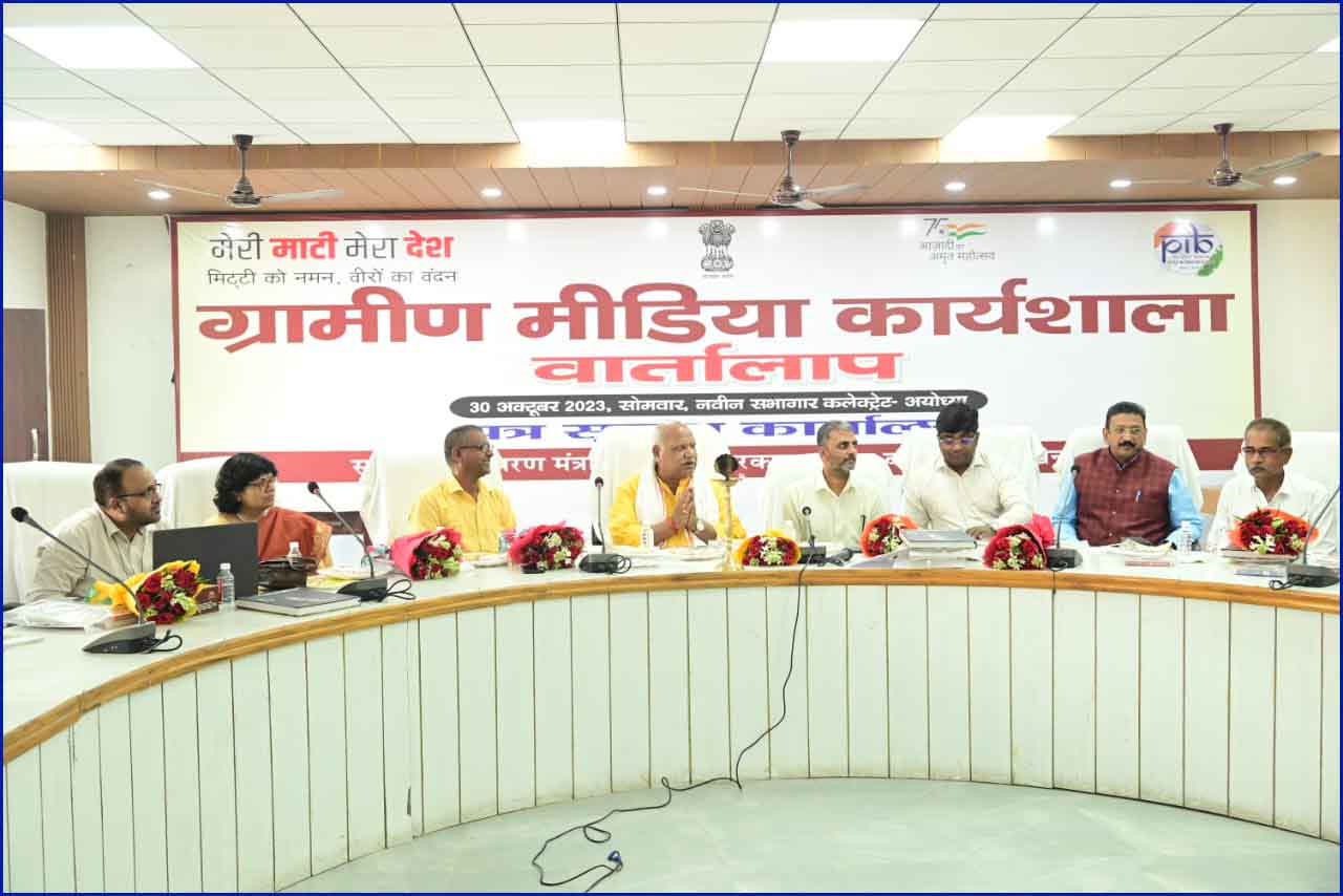 पीआईबी लखनऊ ने अयोध्या में किया ग्रामीण मीडिया कार्यशाला का आयोजन, पत्रकारों को दी केंद्र सरकार की योजनाओं के बारे में जानकारी