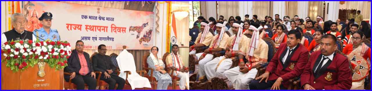 राजभवन में मनाया गया असम एवं नागालैंड राज्यों का स्थापना दिवस